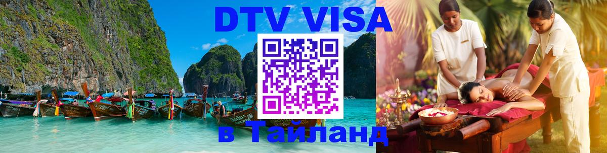 Цены на DTV визу в Таиланд — пакеты услуг, достаточно даже паспорта - Сан-Хосе 
